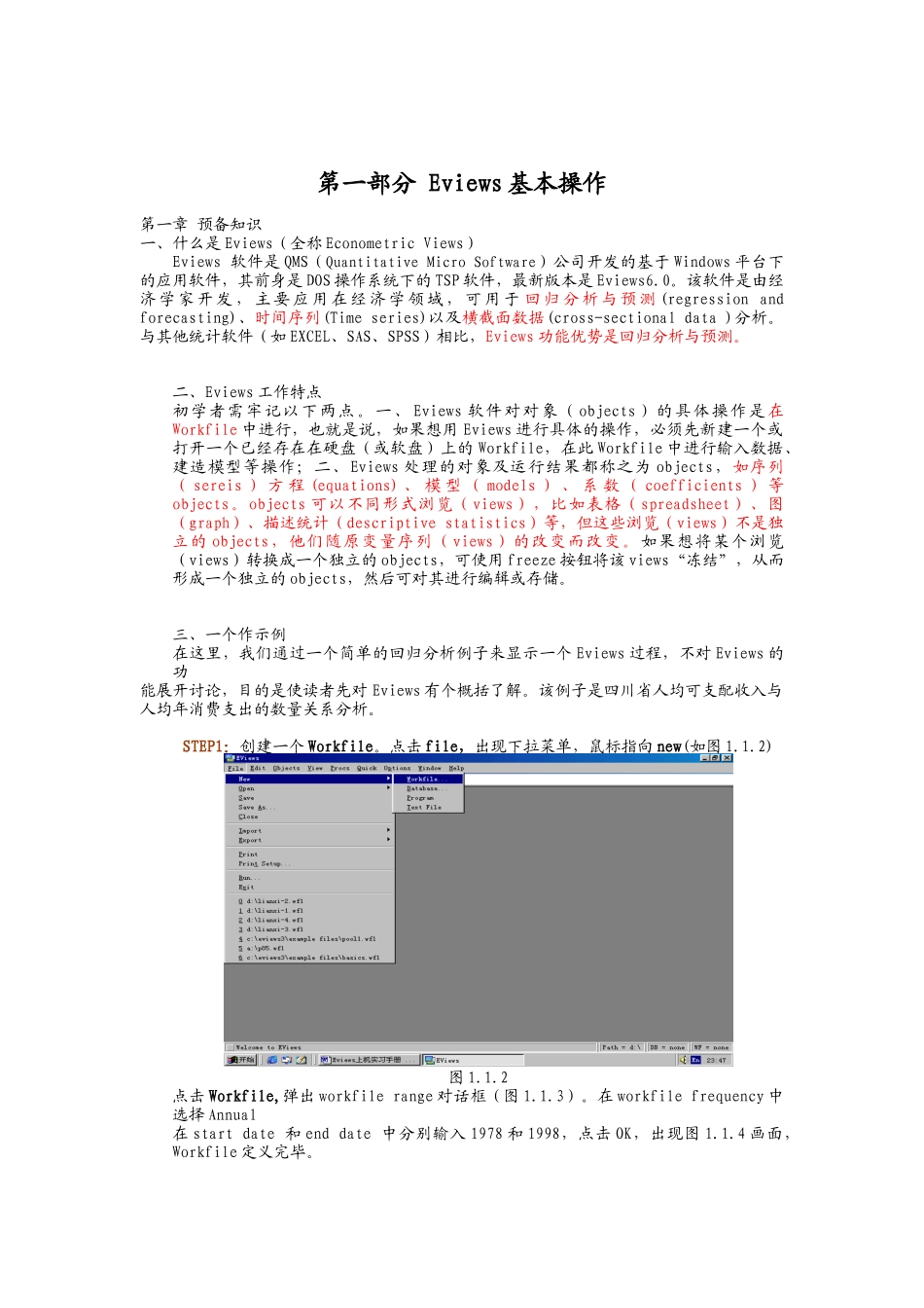 计量经济学Eview分析教程_第1页