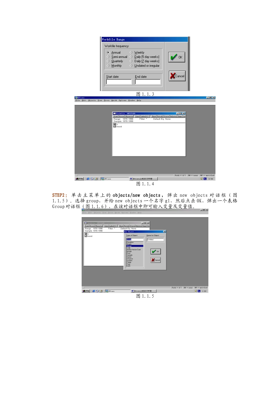 计量经济学Eview分析教程_第2页