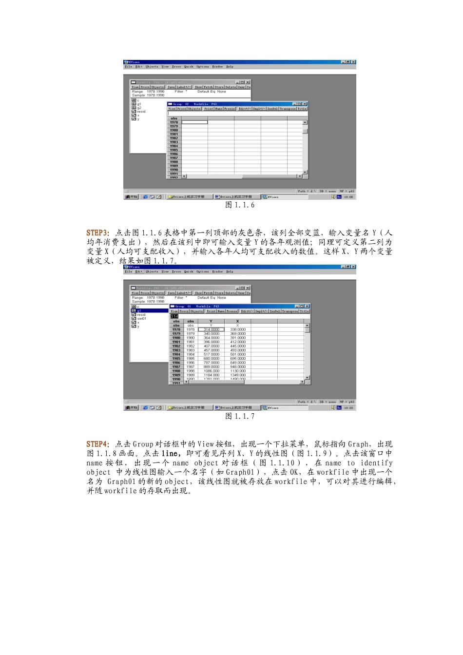 计量经济学Eview分析教程_第3页