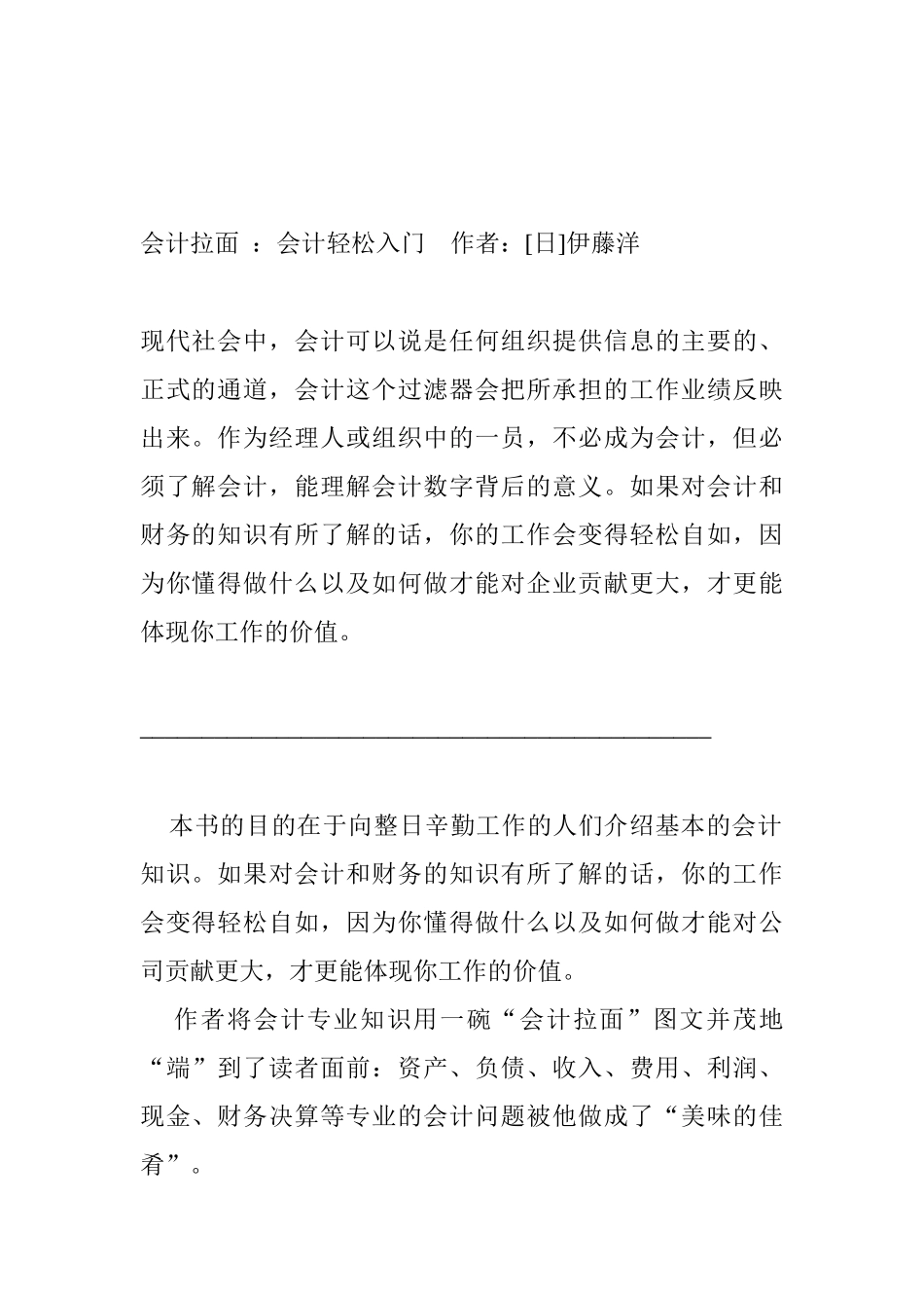 会计拉面+会计轻松入门_第1页