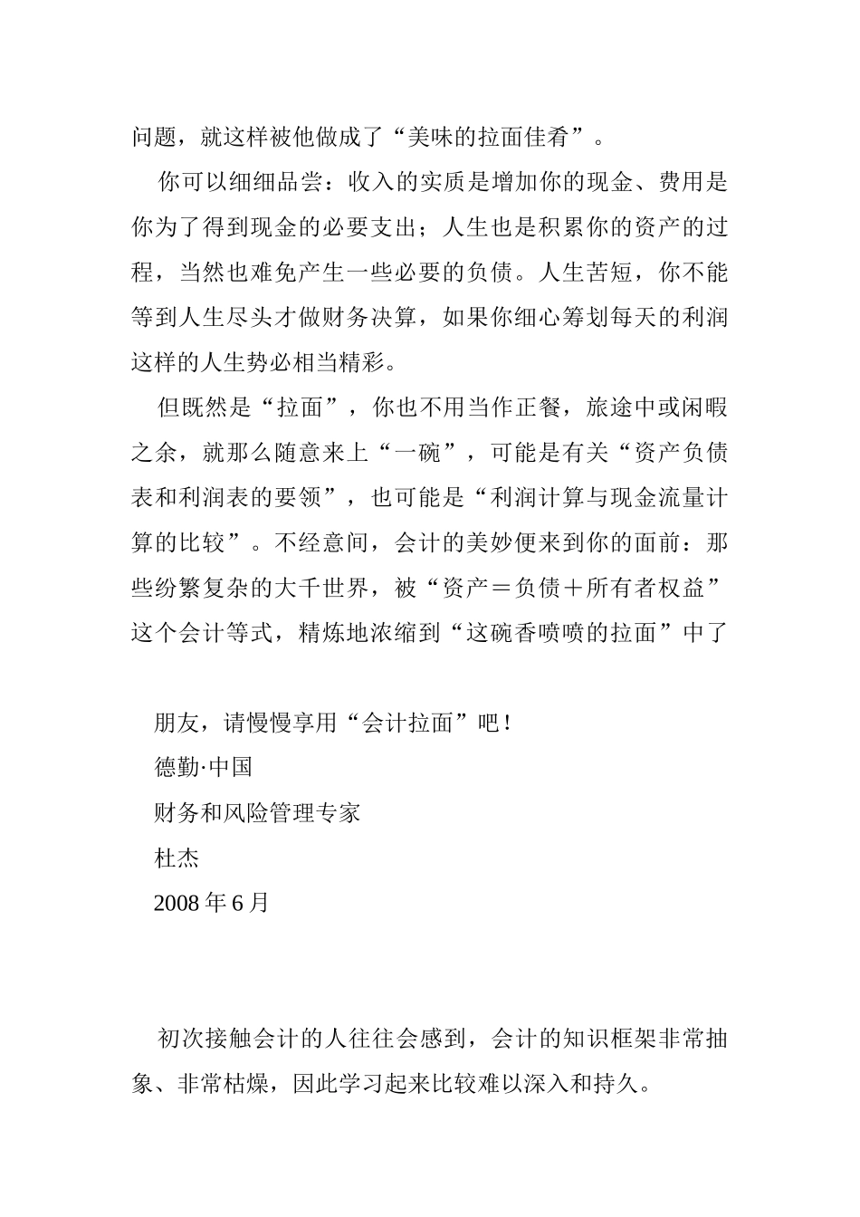 会计拉面+会计轻松入门_第3页
