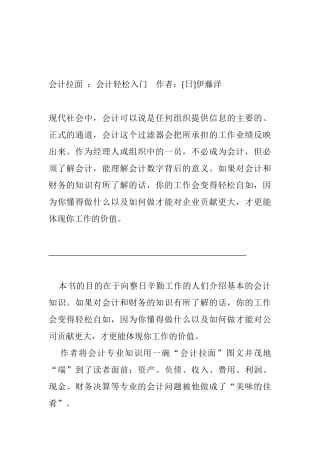 会计拉面+会计轻松入门