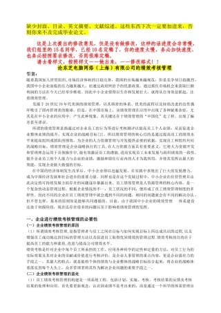 论东芝电脑网络(上海)有限公司绩