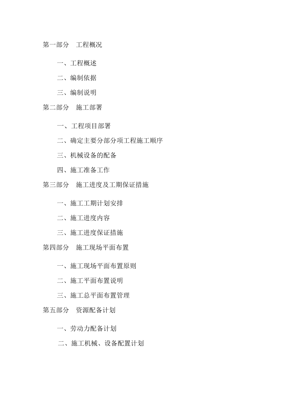 绿阁景观及附属工程施工组织设计_第2页