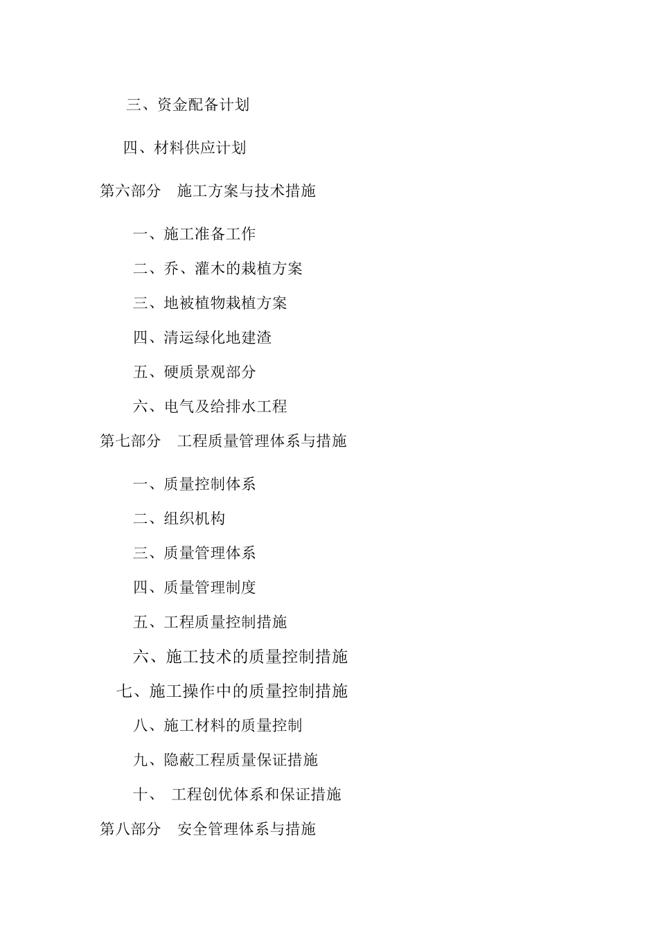 绿阁景观及附属工程施工组织设计_第3页