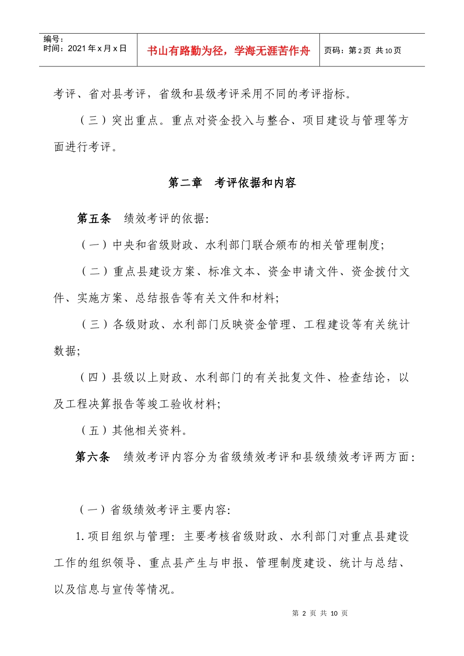 附件：小型农田水利重点县建设资金绩效考评暂行办法doc-_第2页