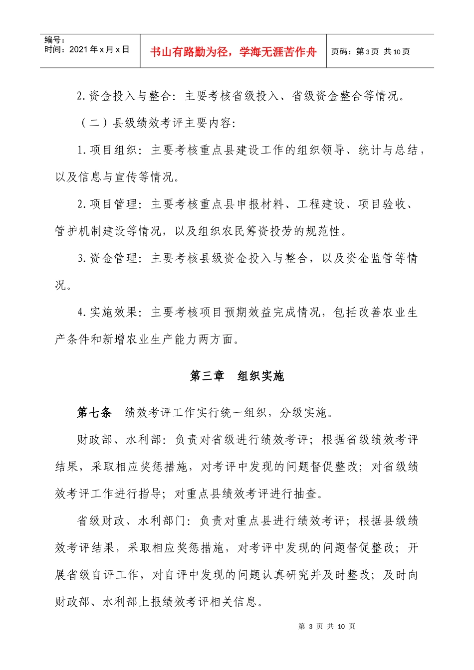 附件：小型农田水利重点县建设资金绩效考评暂行办法doc-_第3页