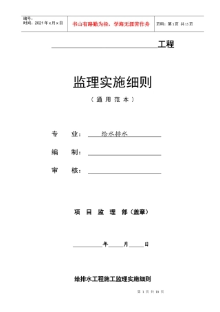 给排水监理细则