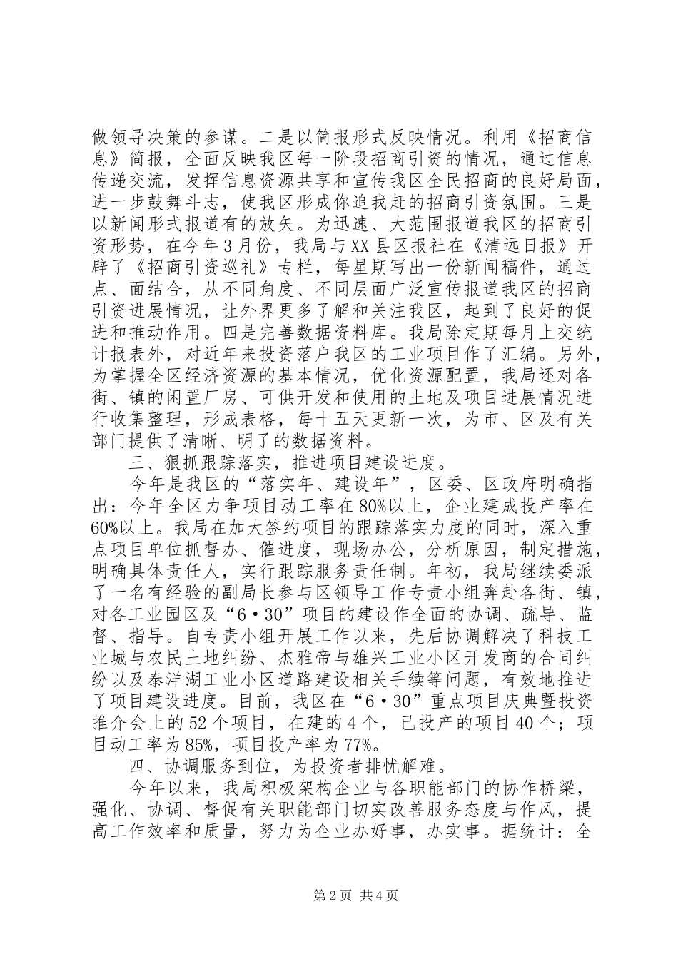 XX县区招商局自评报告_第2页