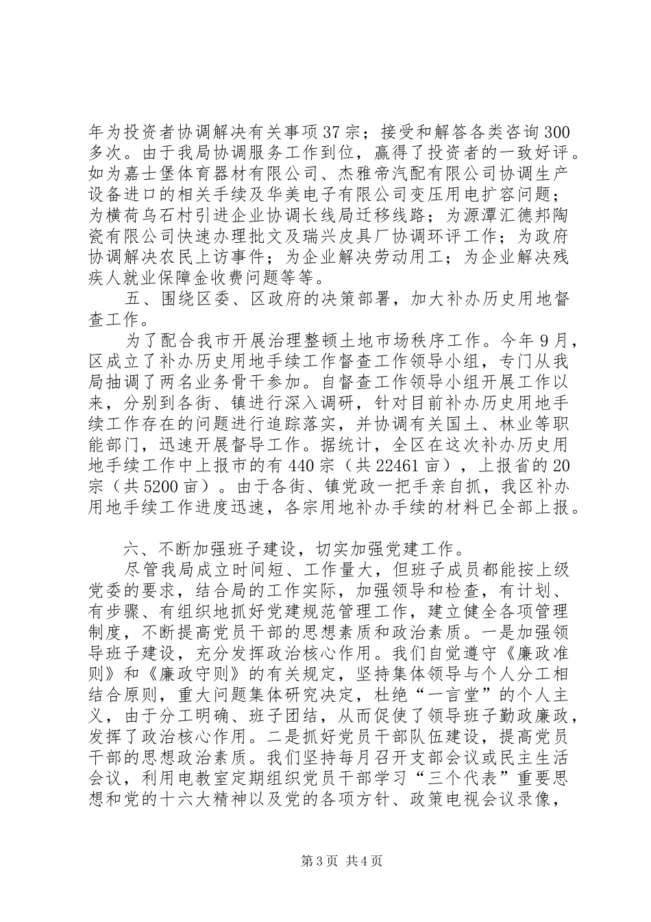 XX县区招商局自评报告_第3页