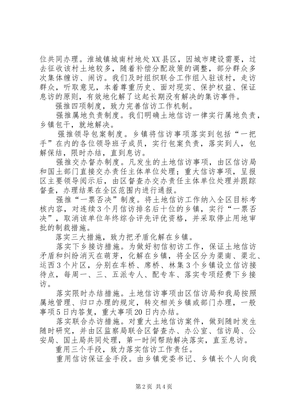 创新信访工作机制汇报材料_第2页