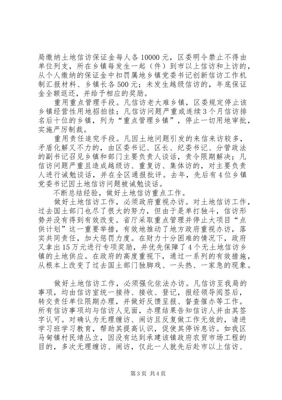 创新信访工作机制汇报材料_第3页