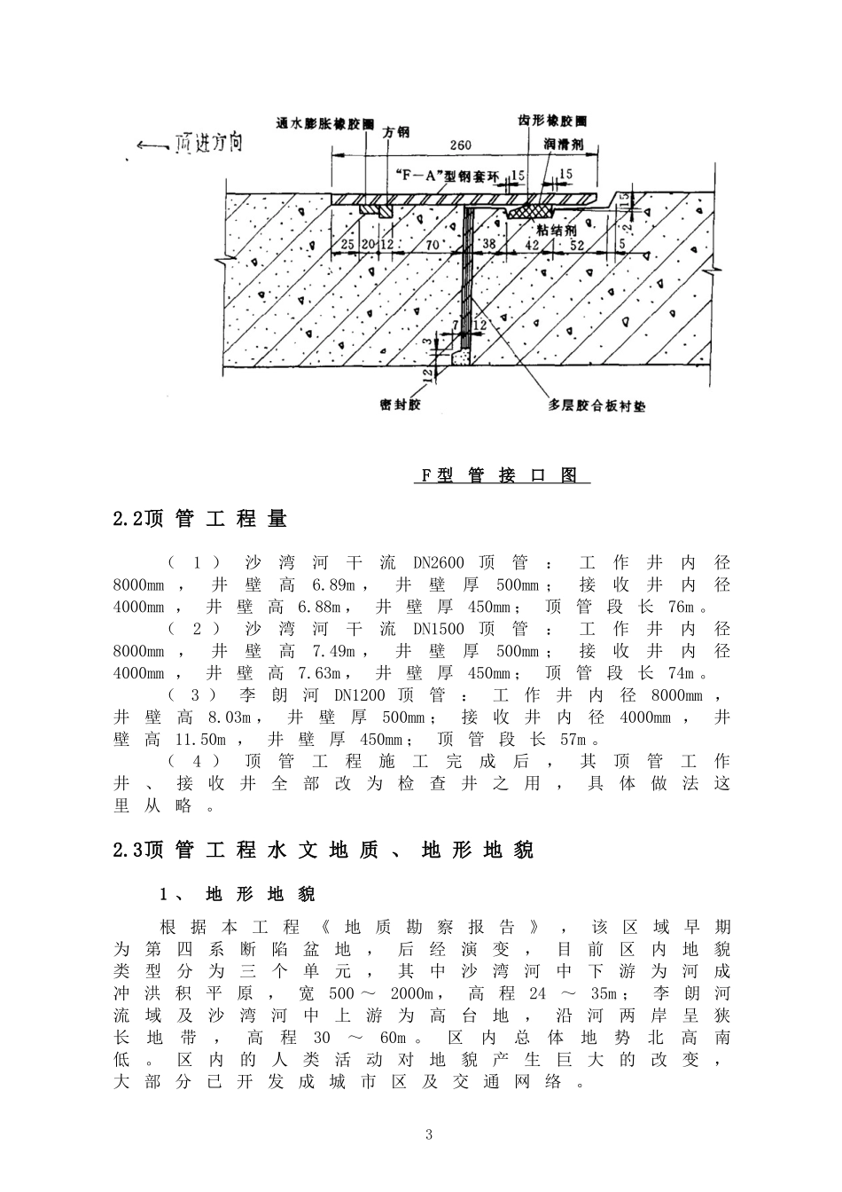 顶管工程安全专项施工方案培训资料(doc 59页)_第3页