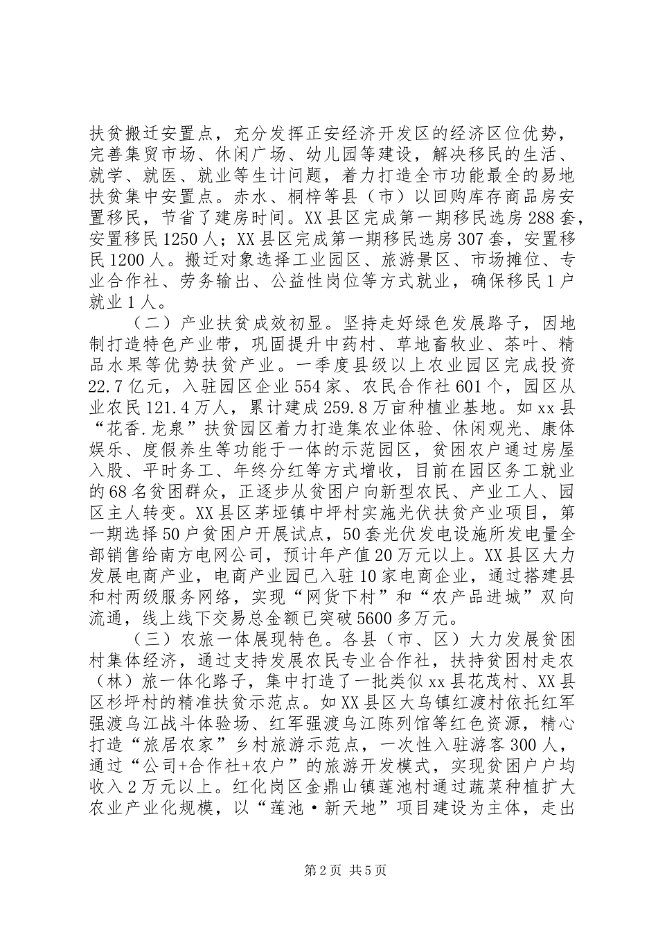 XX年第一季度扶贫项目建设推进情况报告_第2页