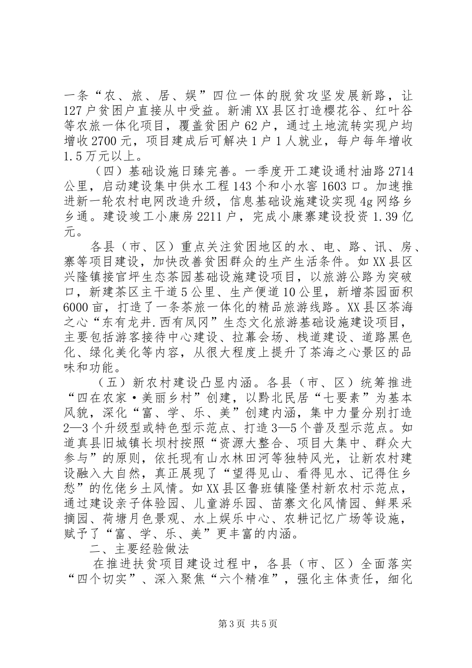 XX年第一季度扶贫项目建设推进情况报告_第3页