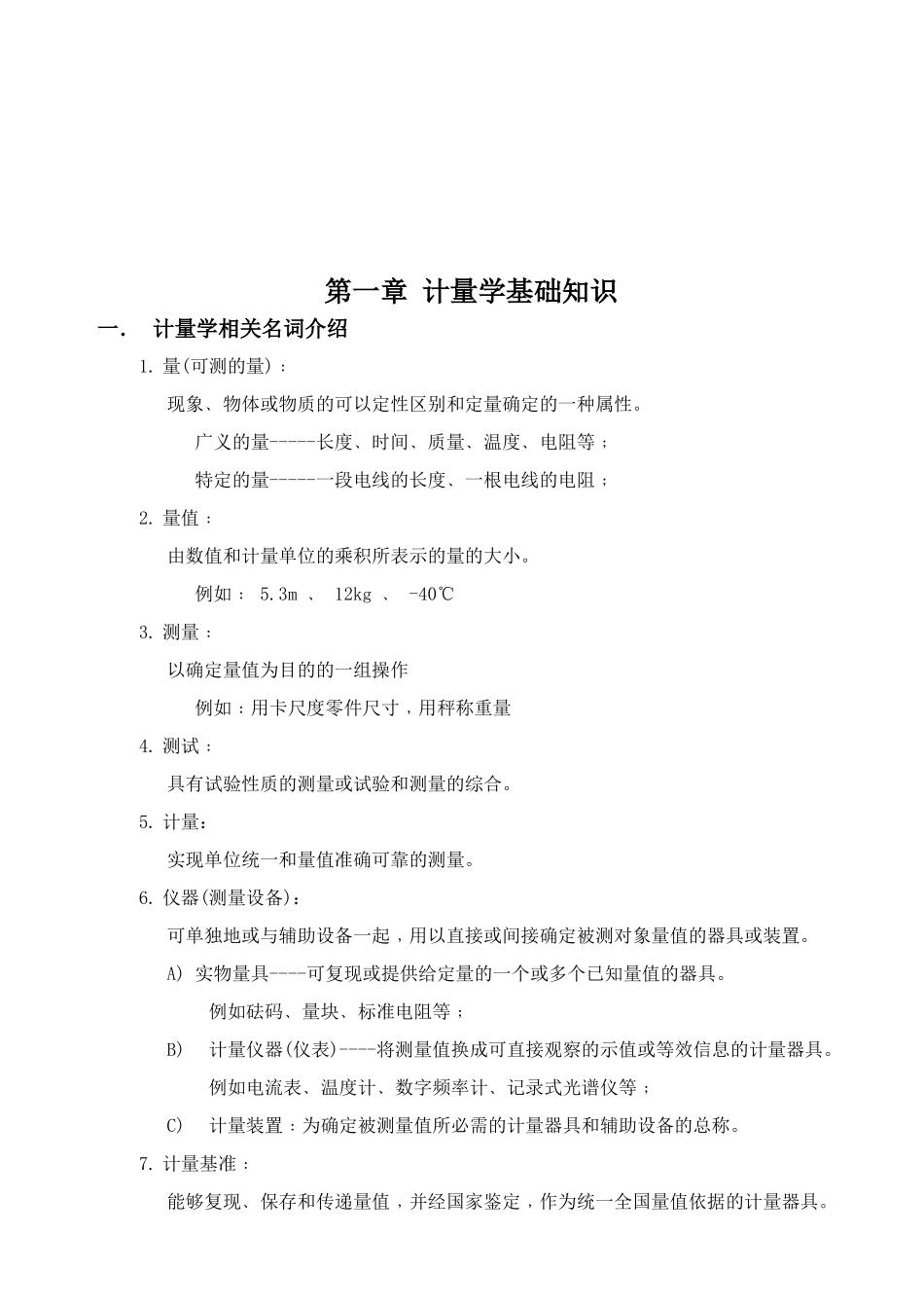 量规仪器校正管理及测量系统分析技术(1)_第2页