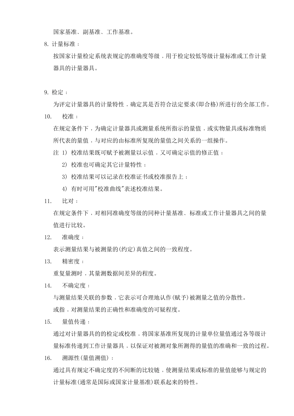 量规仪器校正管理及测量系统分析技术(1)_第3页