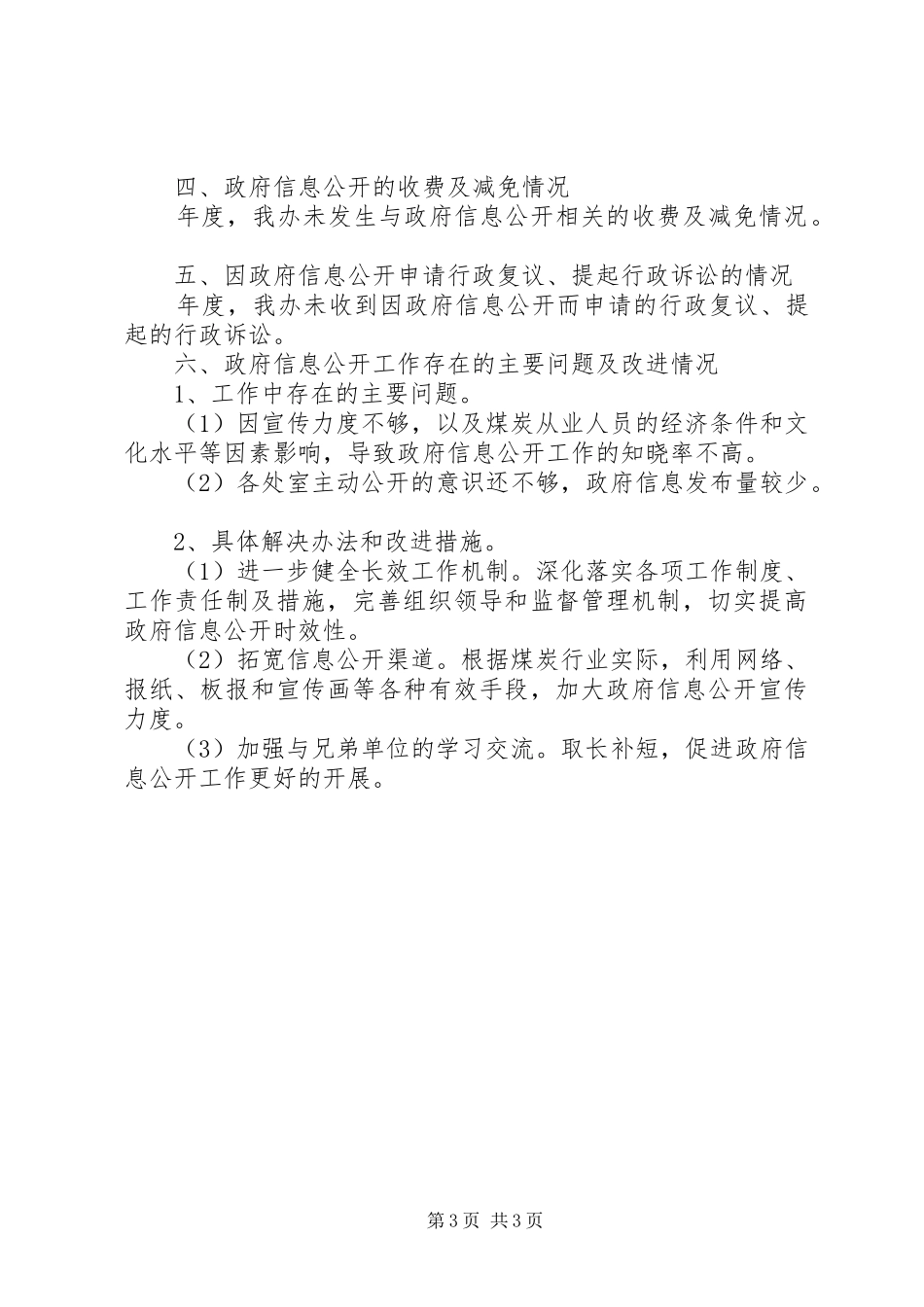 办公室信息工作年度报告_第3页