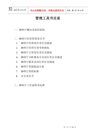 餐饮部咖啡厅工具书范本