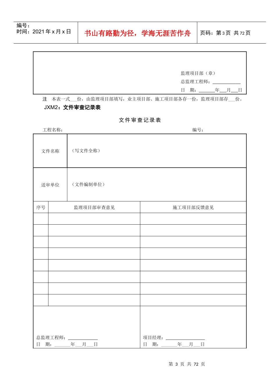 监理线路工程部分附录C_第3页