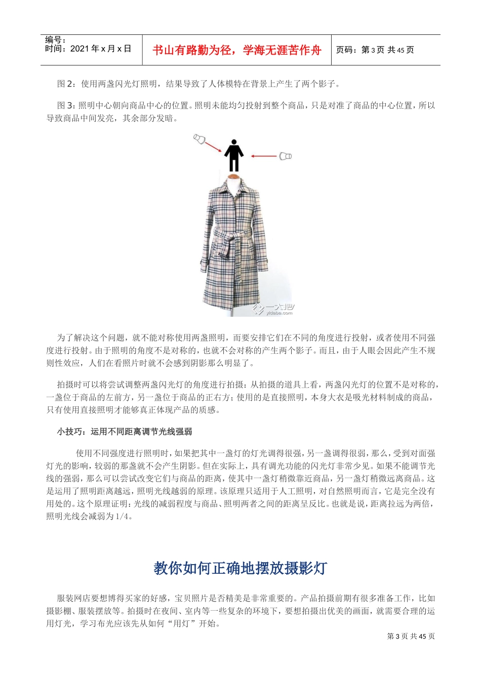 网店服装拍摄技巧(DOC41页)_第3页