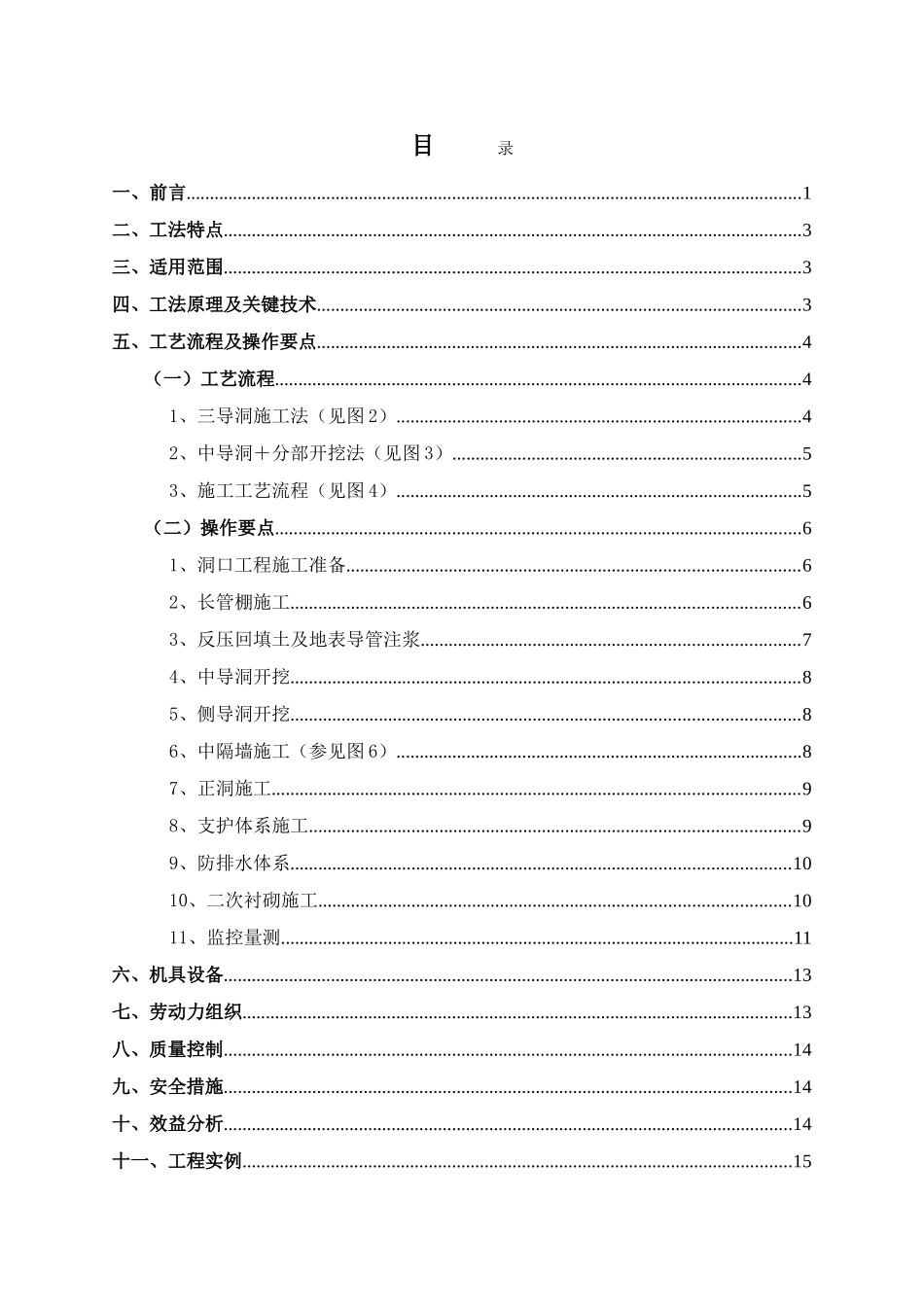 六车道大跨浅埋双联拱隧道施工工法_第1页