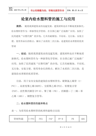 论室内给水塑料管的施工与应用2