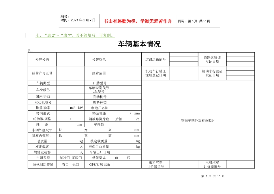 重庆市道路运输车辆技术档案_第3页