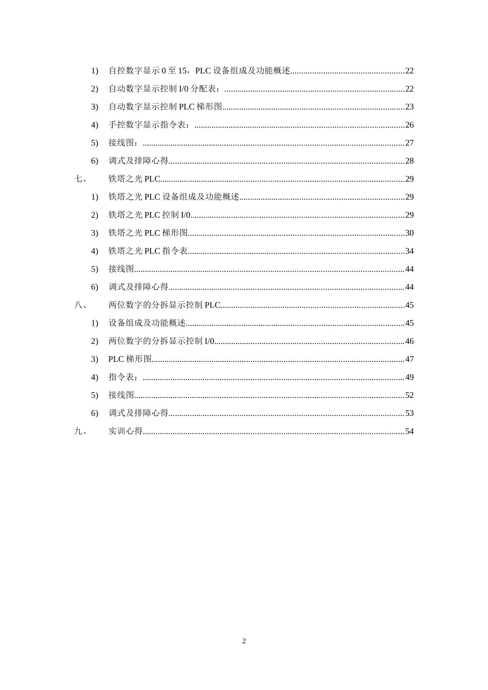 电气自动控制_实训报告2_第3页