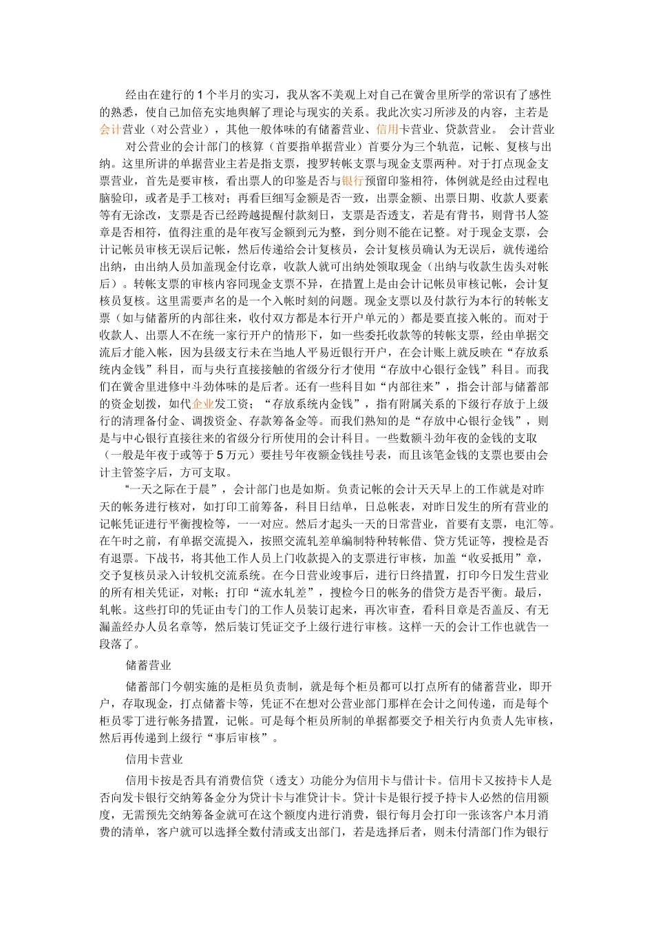 经由在建行的1个半月的实习_第1页