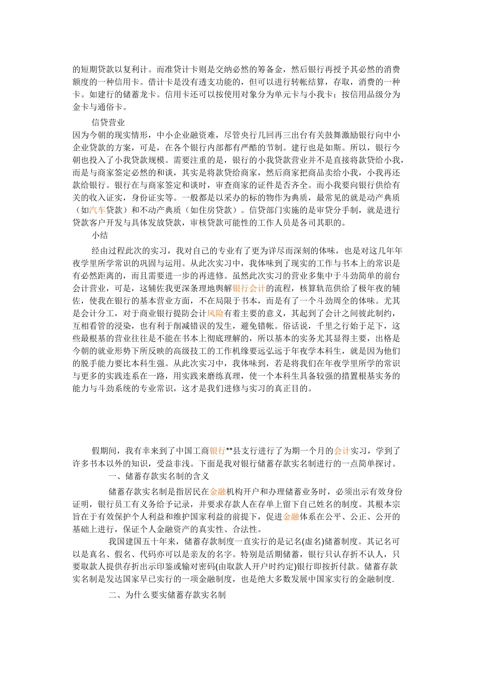 经由在建行的1个半月的实习_第2页