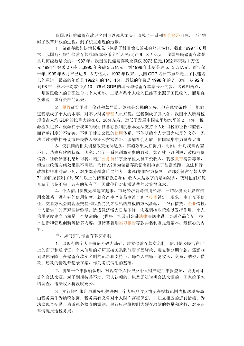经由在建行的1个半月的实习_第3页