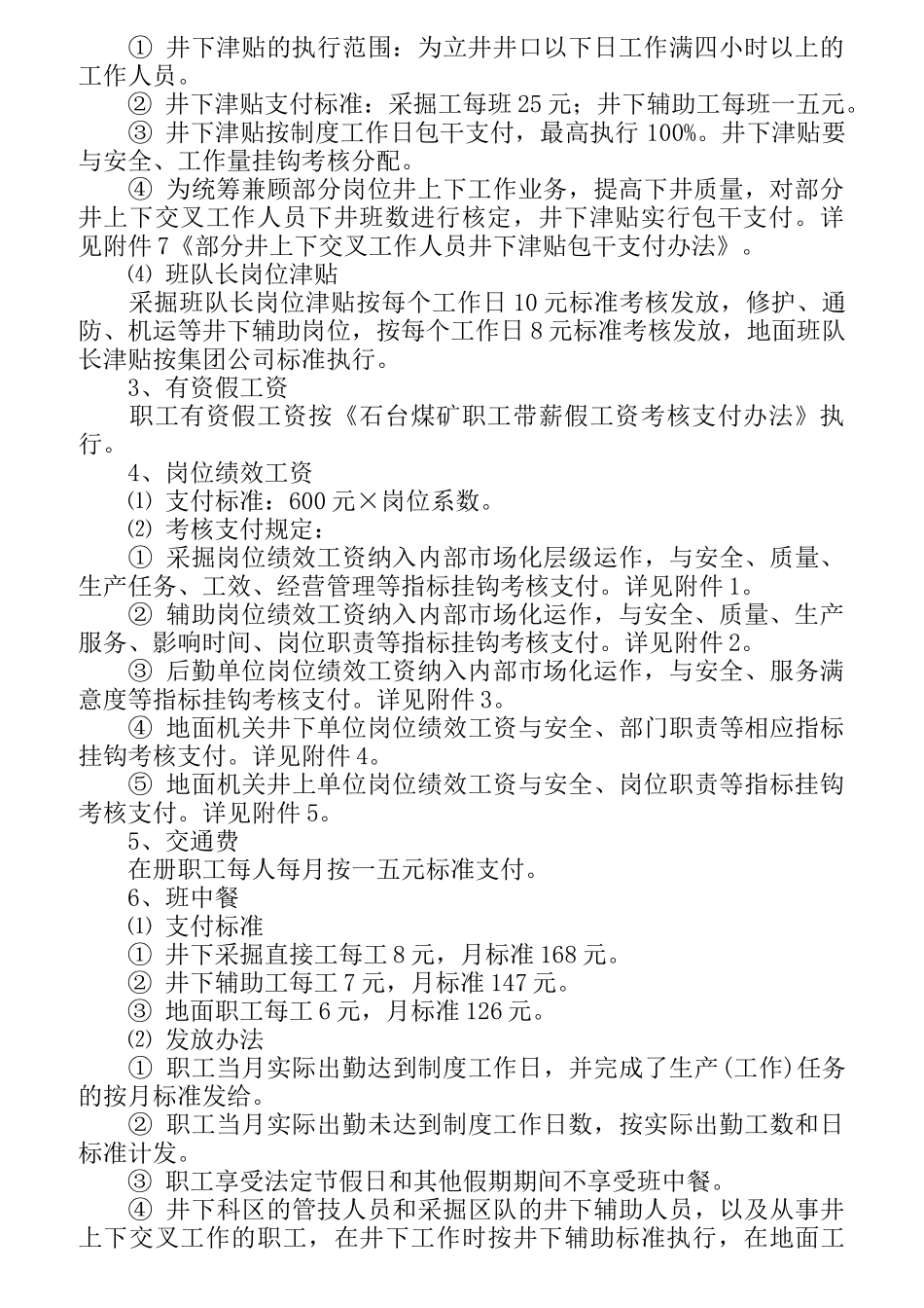 煤矿内部市场化工资收入考核分配办法_第2页