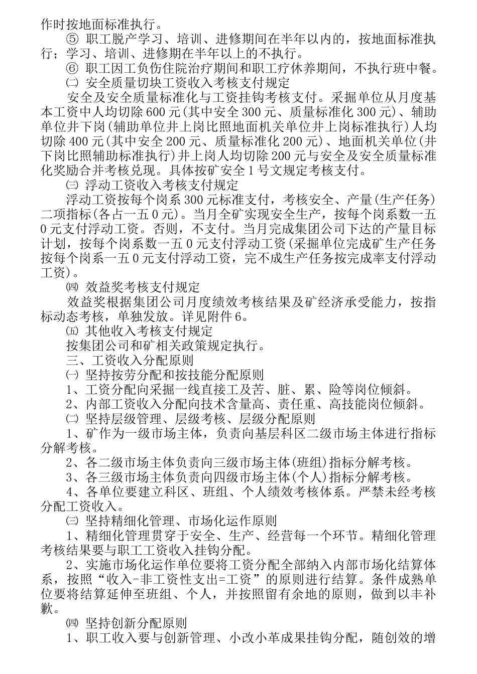 煤矿内部市场化工资收入考核分配办法_第3页