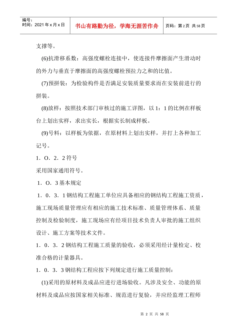 钢结构制作施工工艺标准范本_第2页