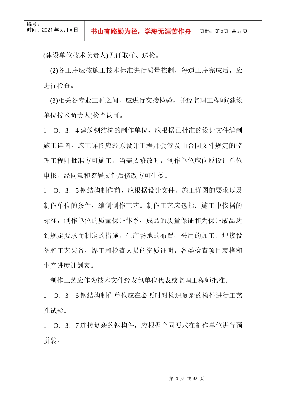 钢结构制作施工工艺标准范本_第3页