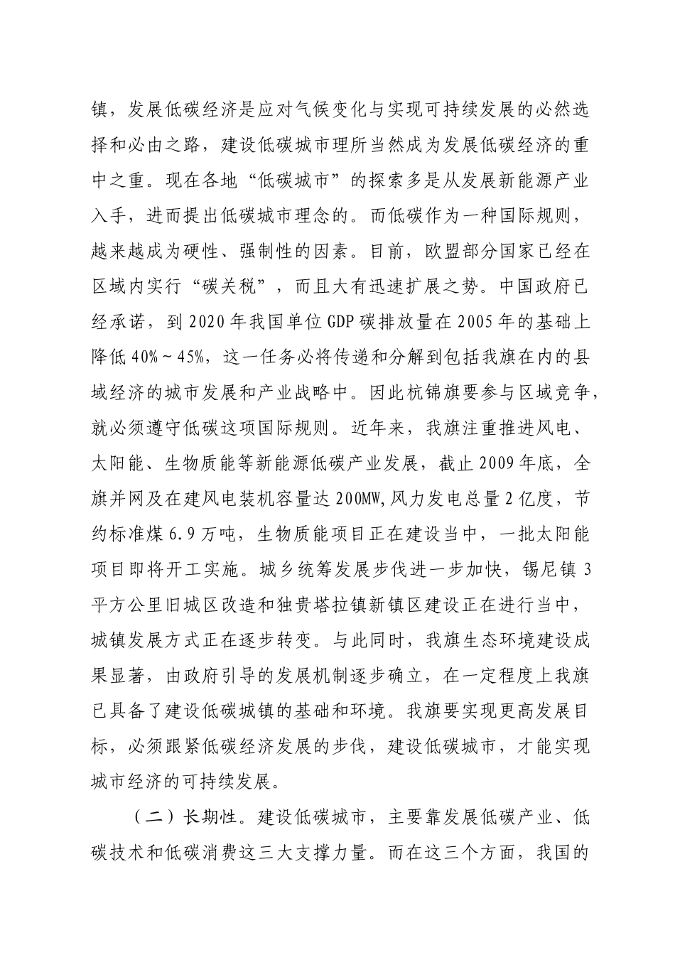 加快转变城镇发展方式   建设生态低碳城镇修改版_第2页