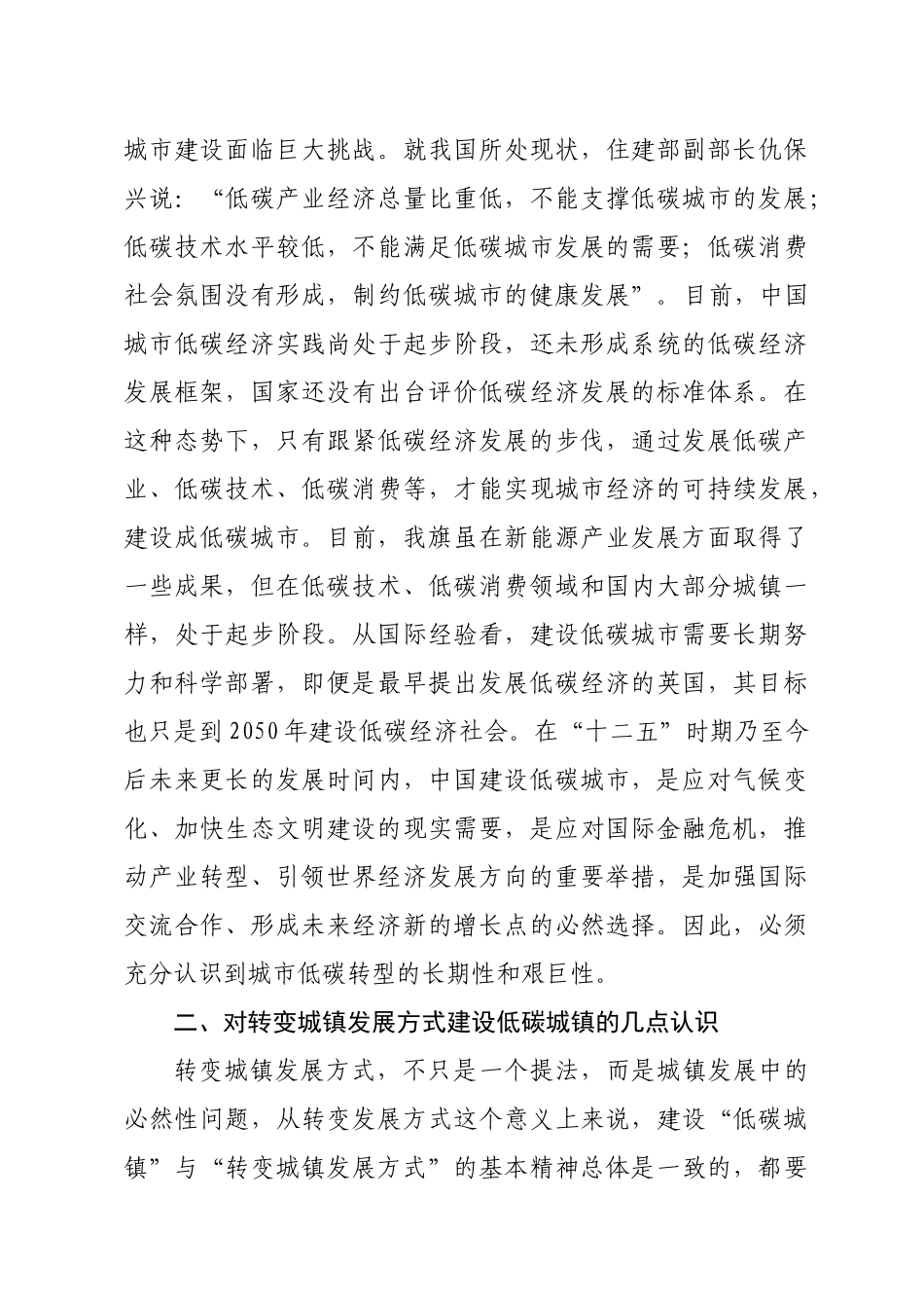 加快转变城镇发展方式   建设生态低碳城镇修改版_第3页