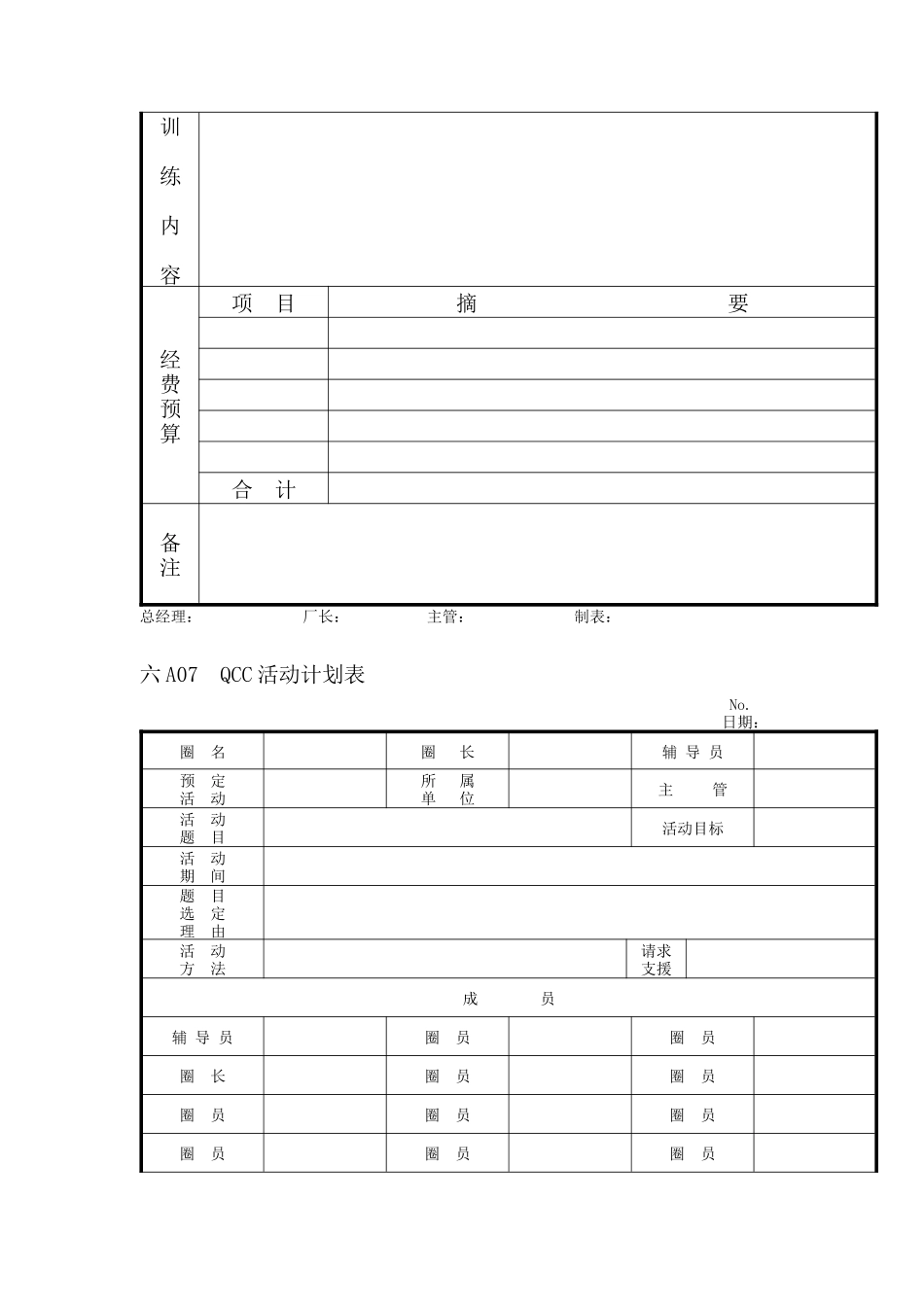 品质异常回馈与矫正系统表_第3页