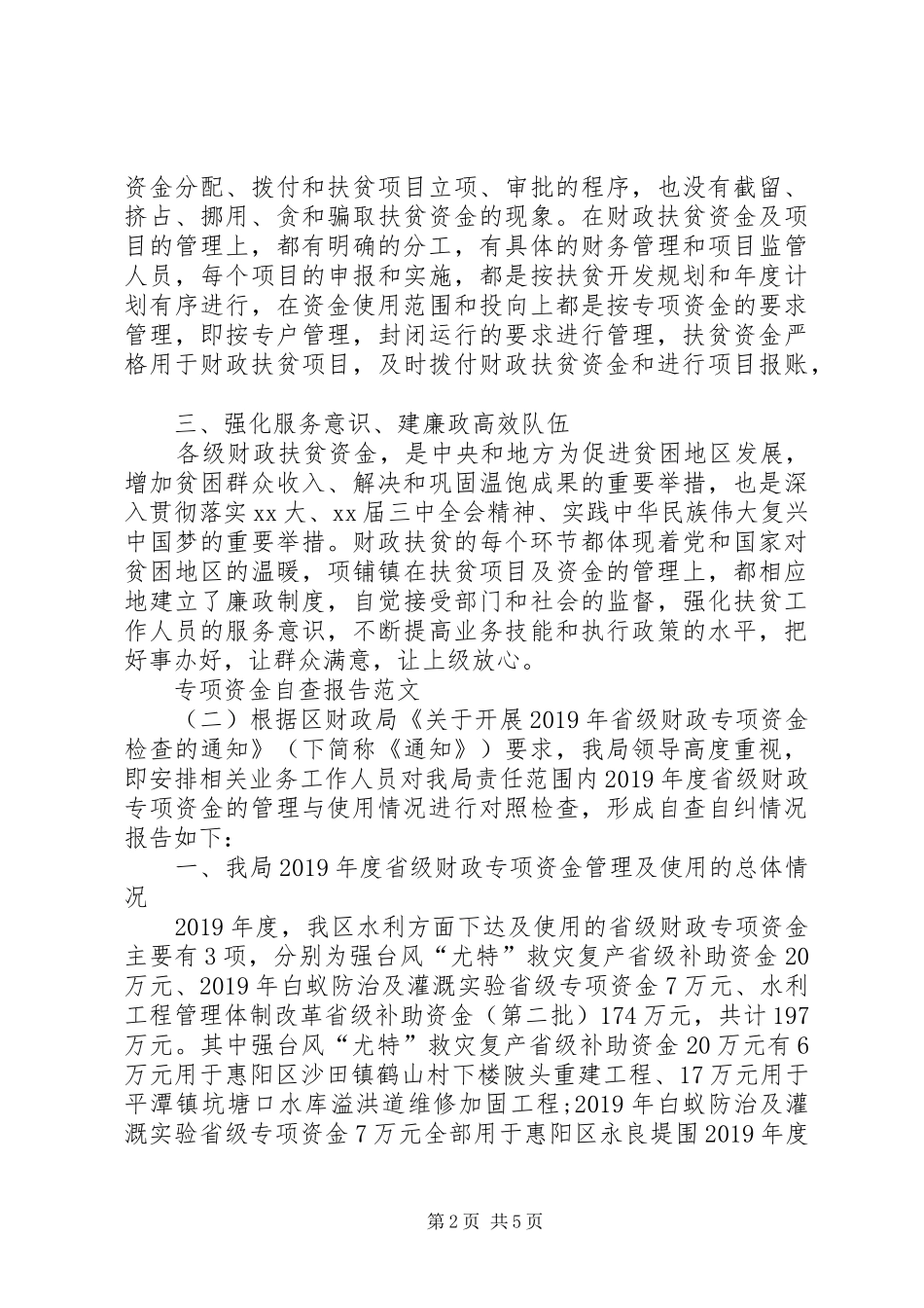 XX年专项资金自查报告_第2页