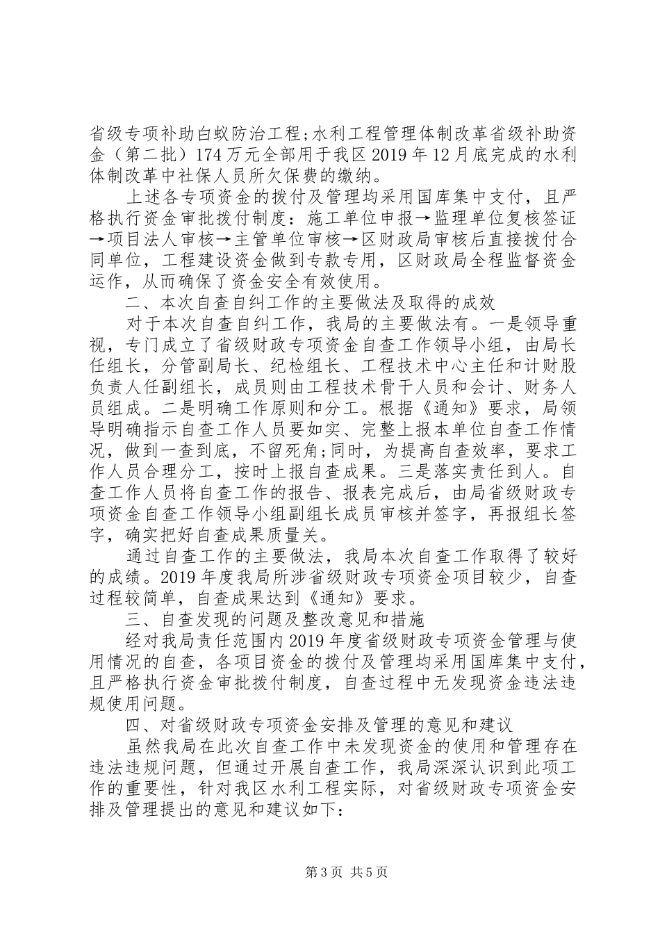 XX年专项资金自查报告_第3页