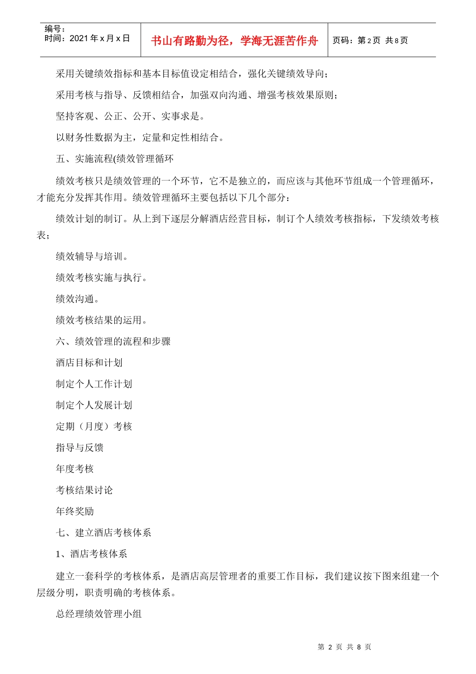 酒店绩效考核建议_第2页