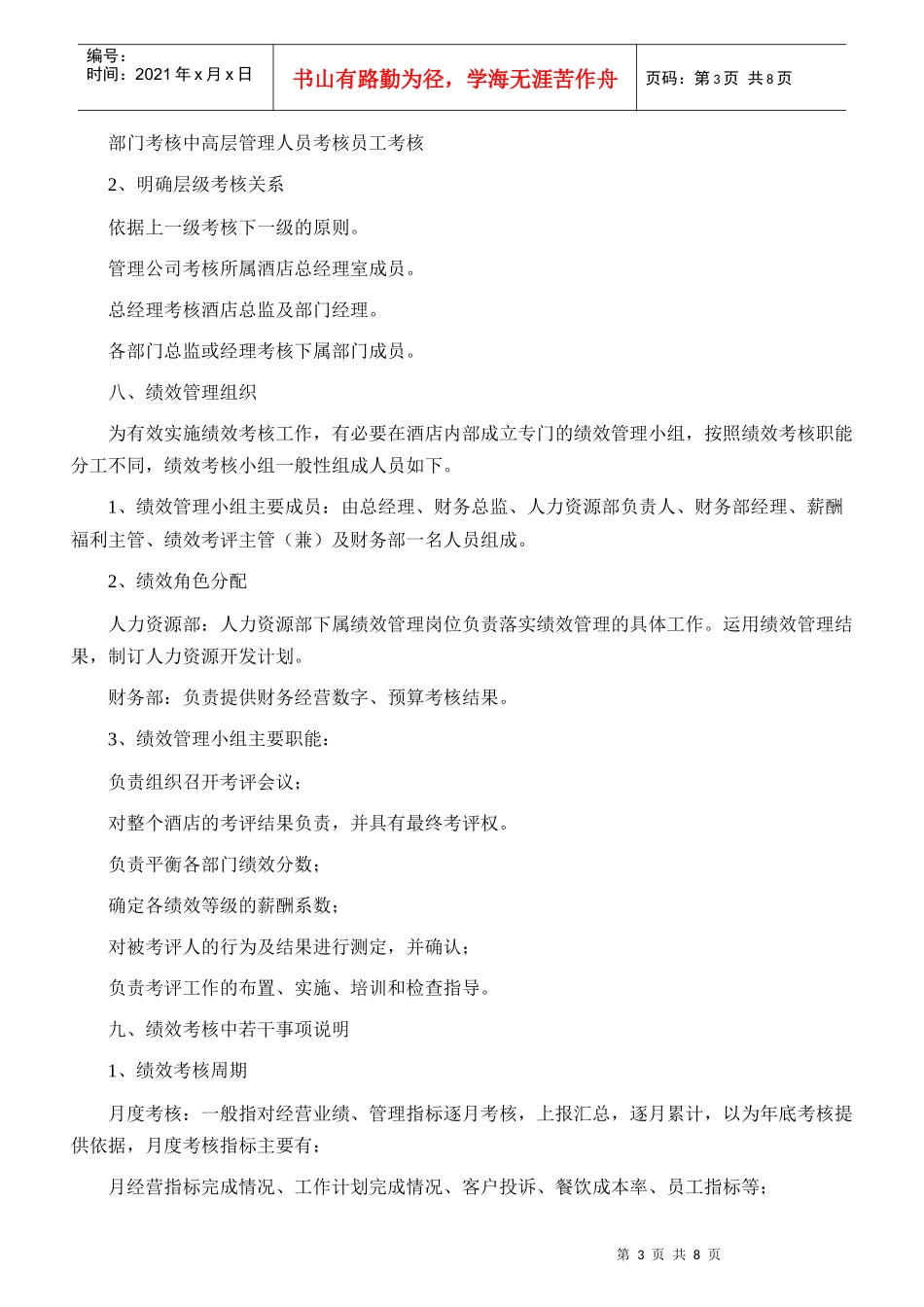 酒店绩效考核建议_第3页