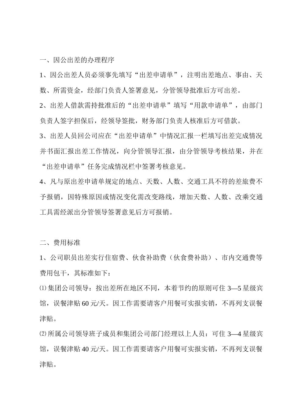 内部控制制度汇编( 71页)_第2页