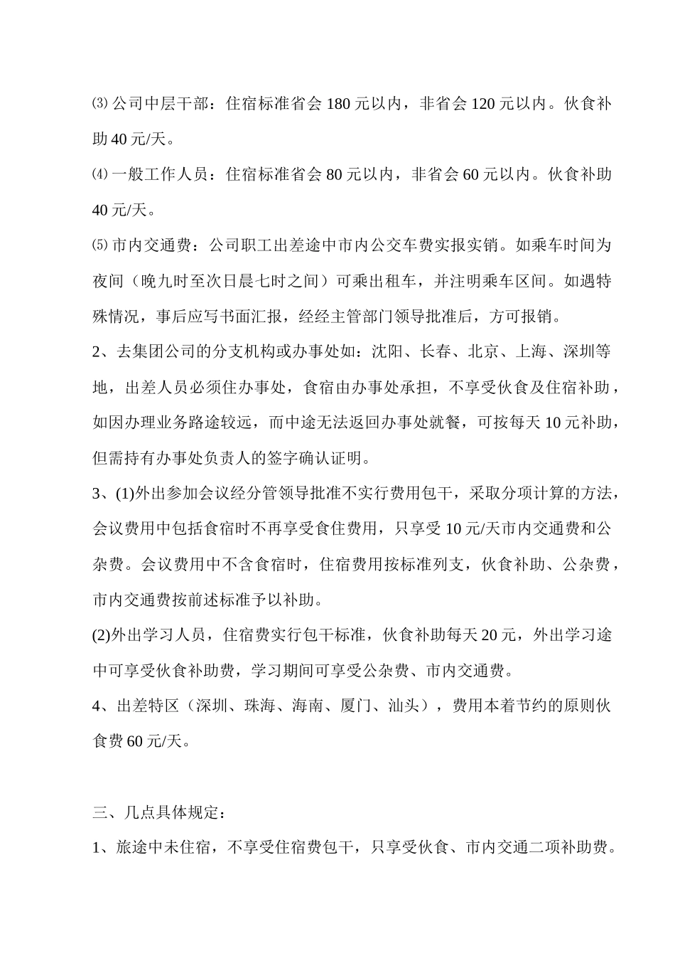 内部控制制度汇编( 71页)_第3页