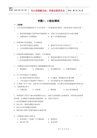 细胞工程单元测试2-蚌埠一中生物资源网生物资源首页