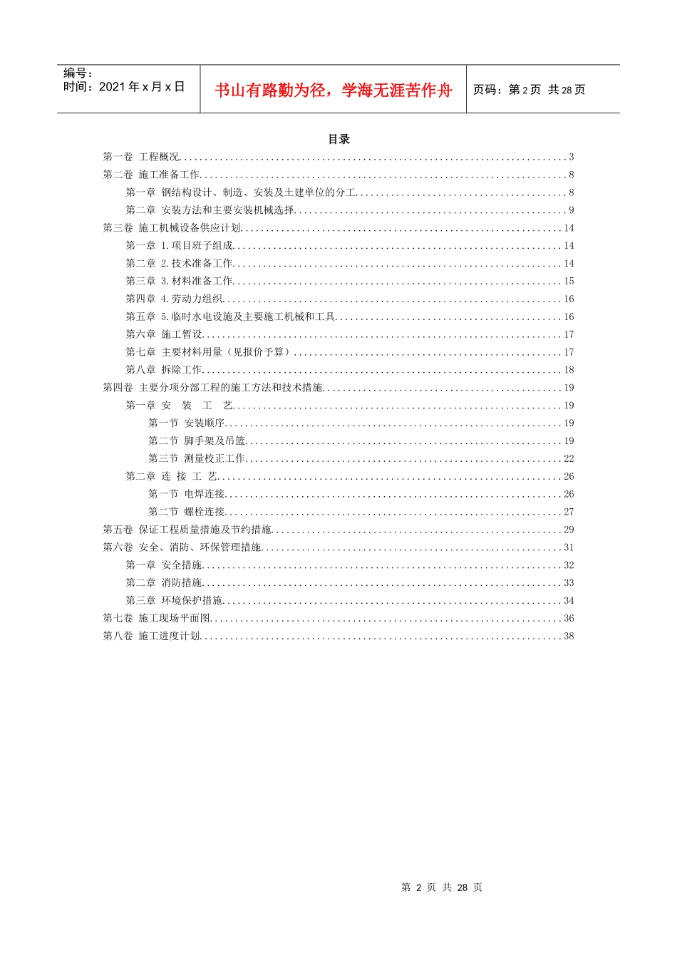 钢网架体育馆工程施工组织设计(DOC 39页)_第2页