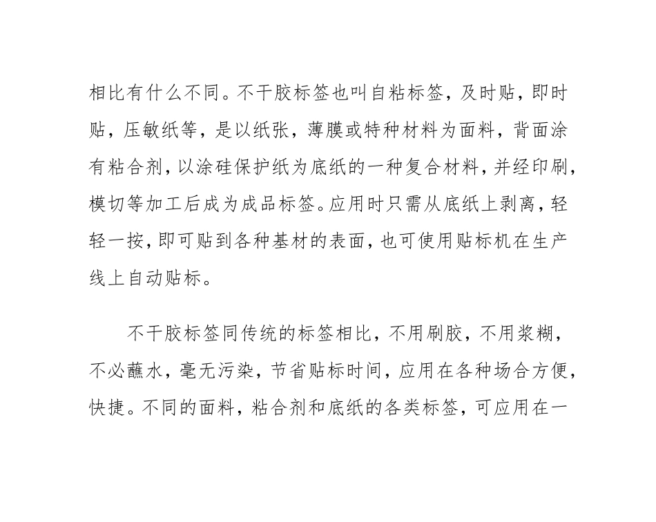 简述不干胶标签印刷工艺及其加工方法(DOC32页)_第2页