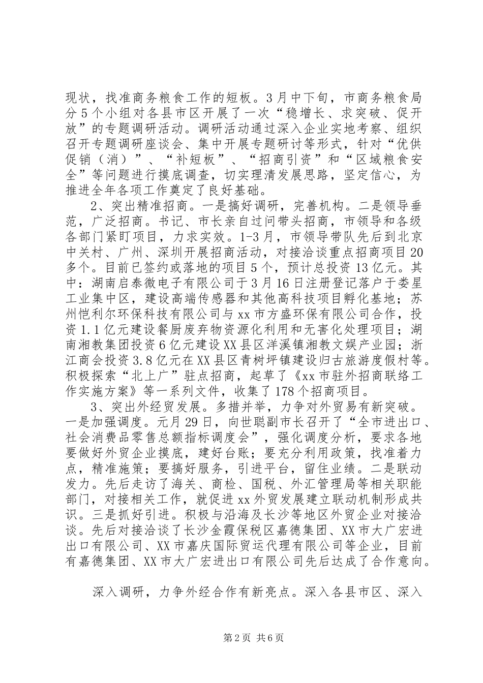 XX年第一季度商务粮食经济运行情况汇报_第2页