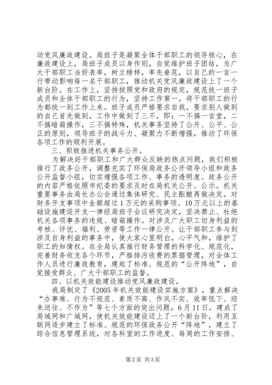 保先教育推动廉政建设工作报告_第2页